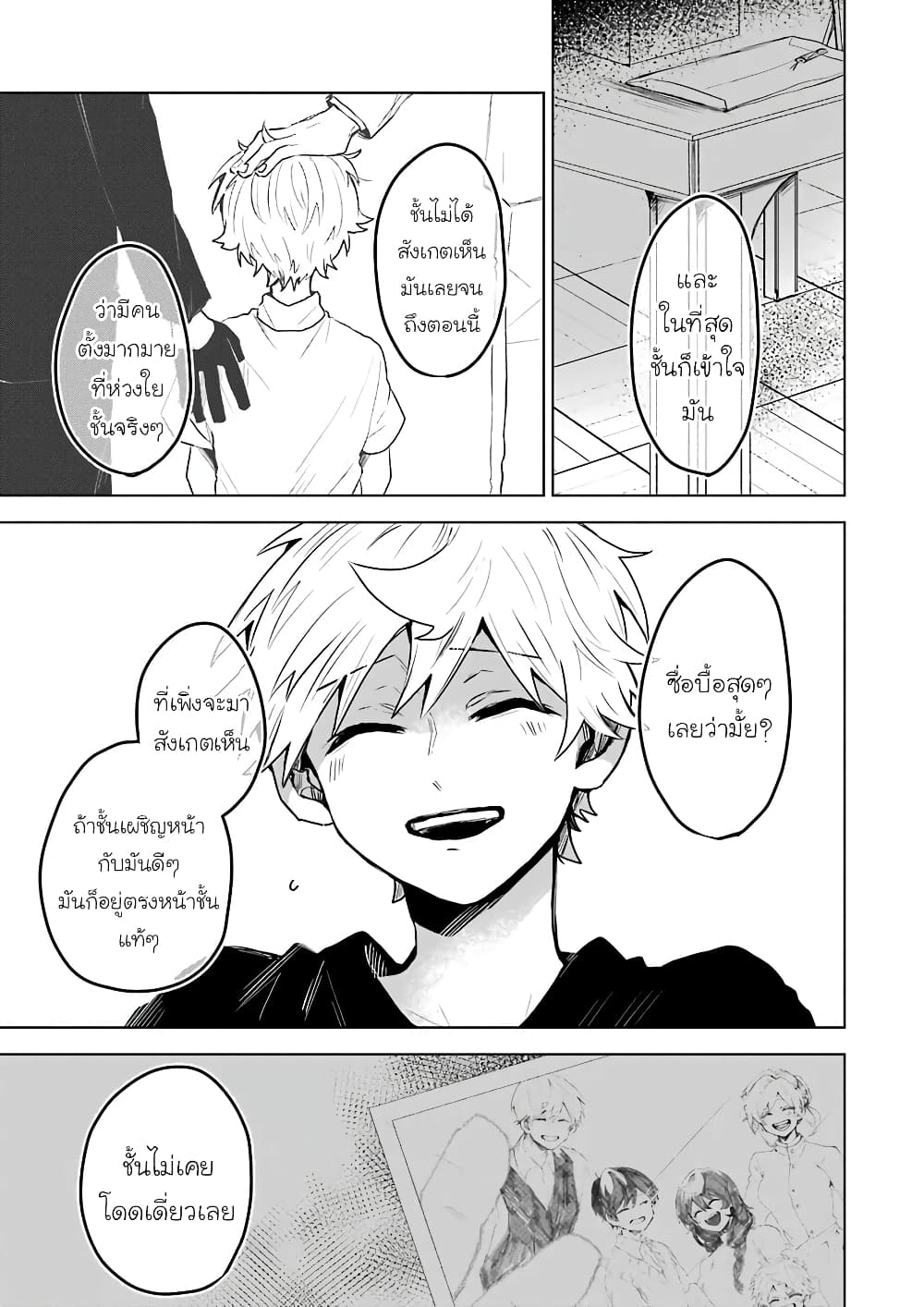 25-ji no Ghost Writer page 17