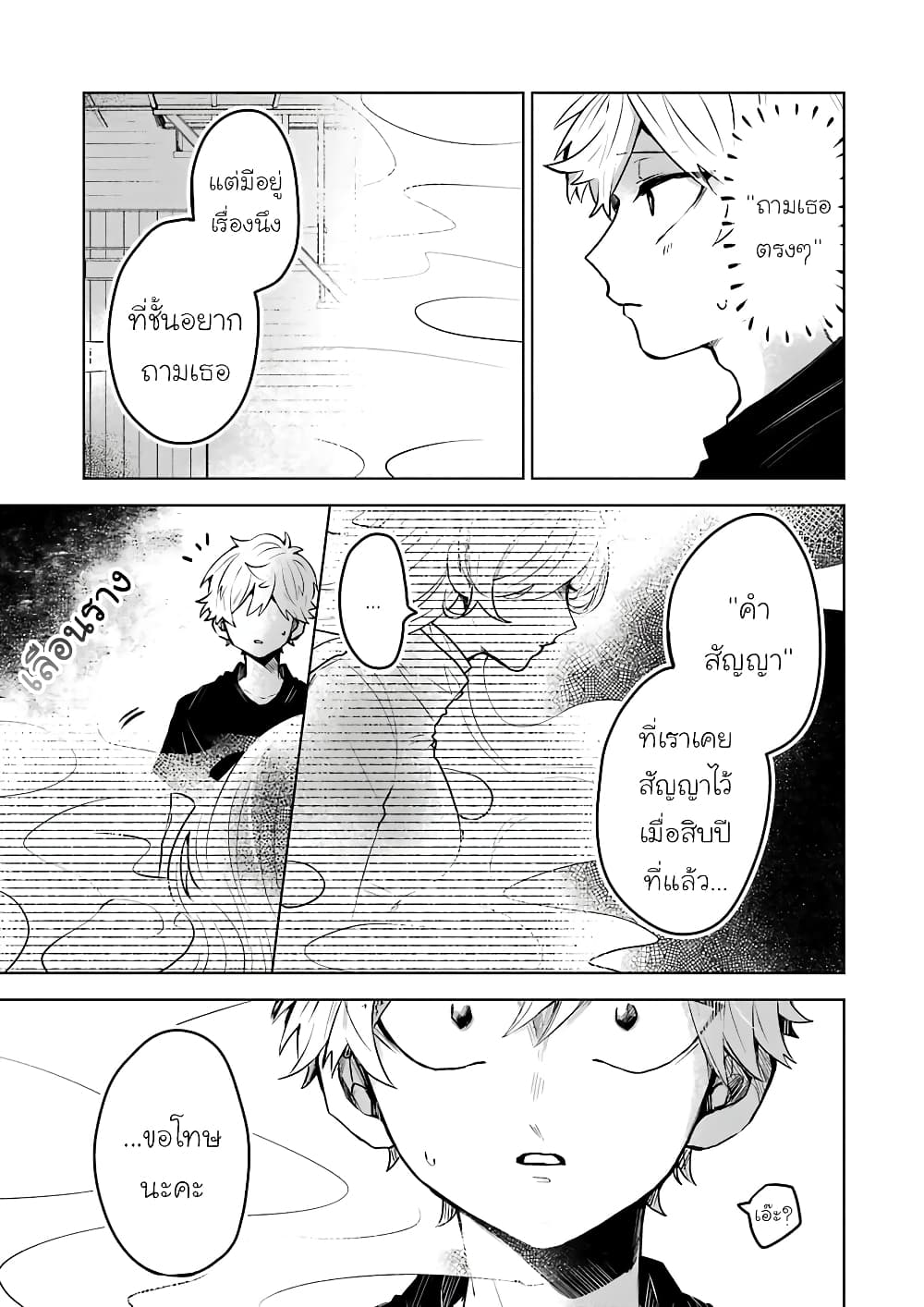 25-ji no Ghost Writer page 19