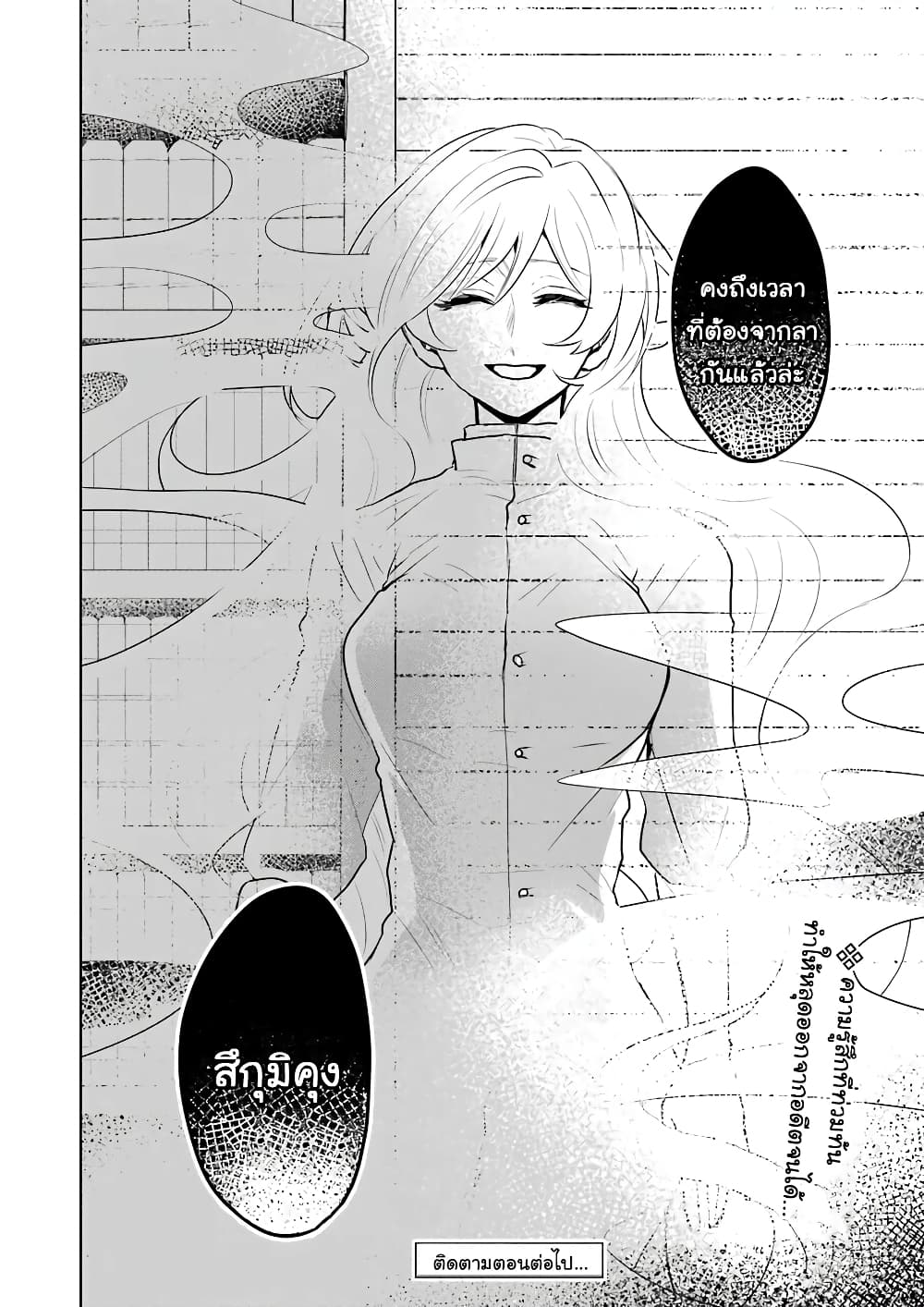 25-ji no Ghost Writer page 20