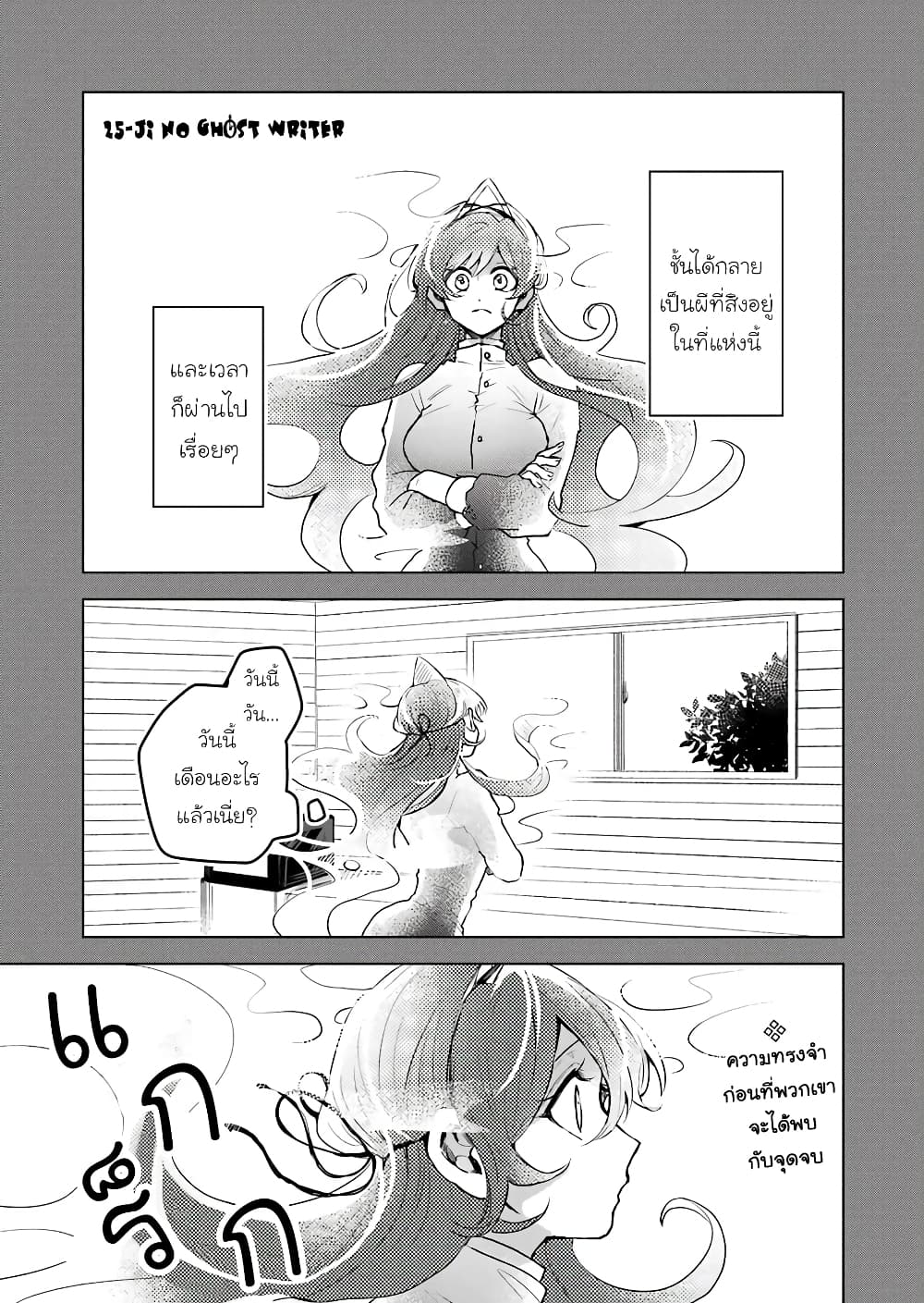25-ji no Ghost Writer page 1