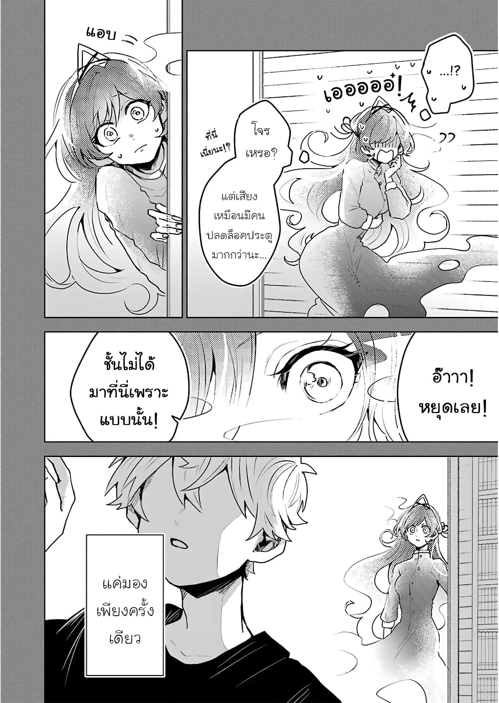 25-ji no Ghost Writer page 2
