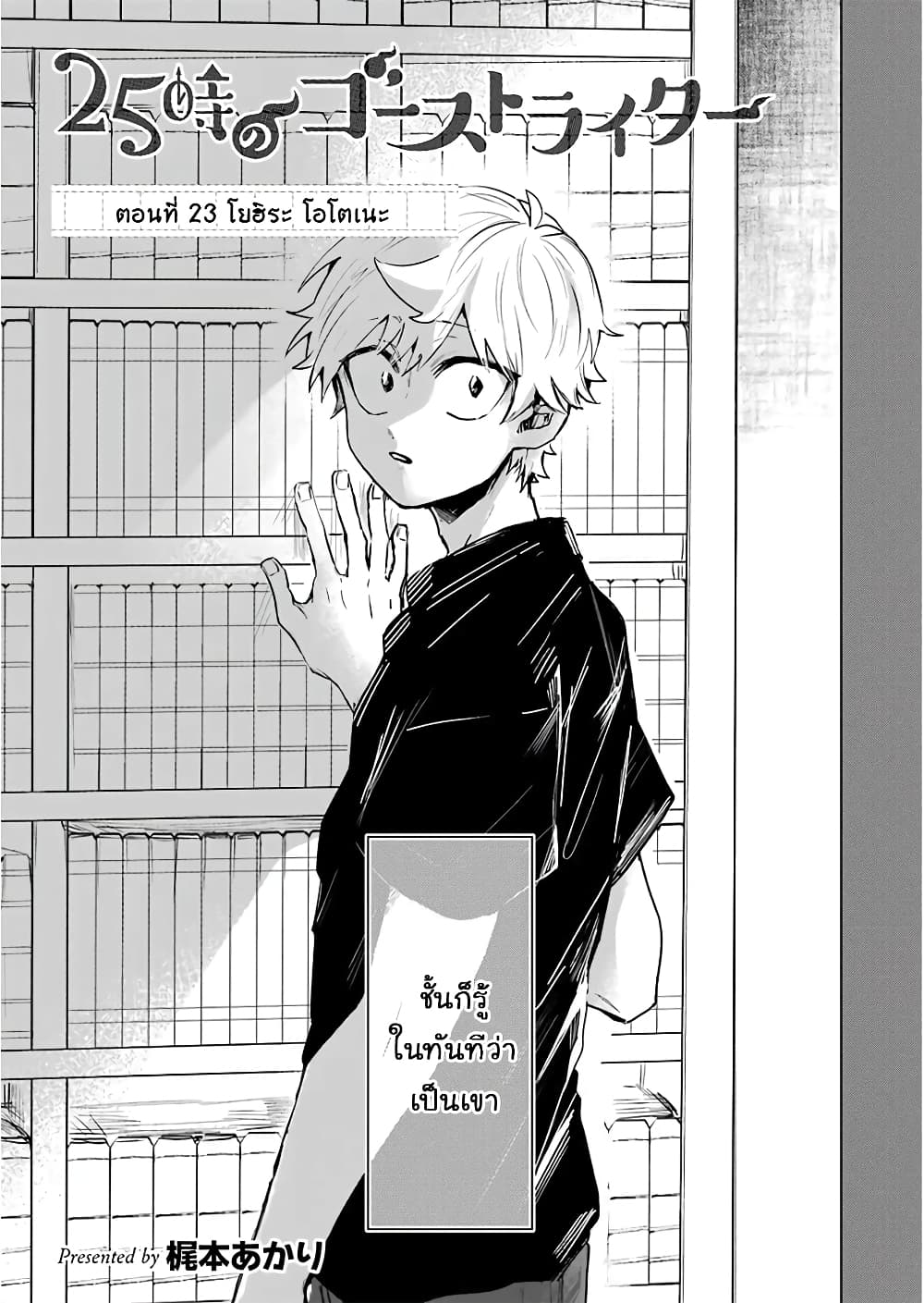 25-ji no Ghost Writer page 3