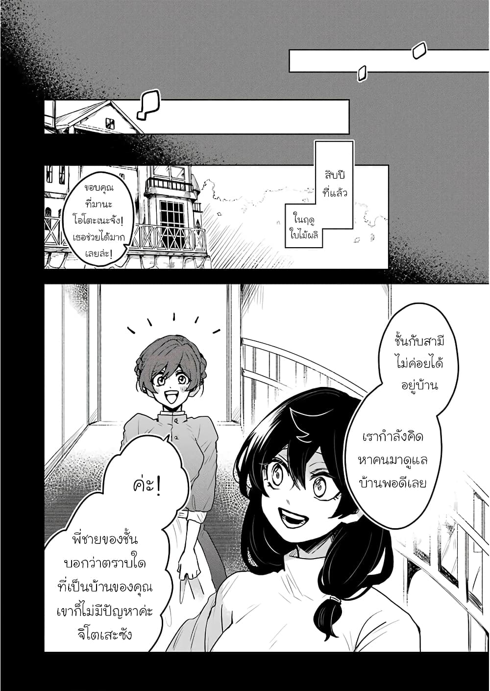 25-ji no Ghost Writer page 4