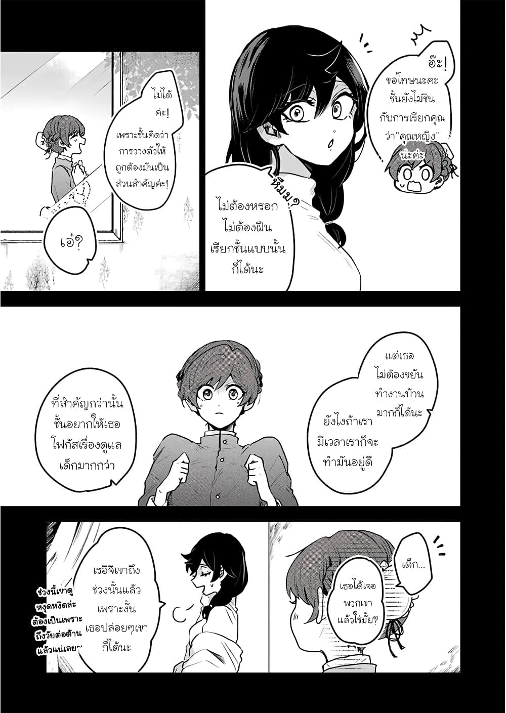 25-ji no Ghost Writer page 5