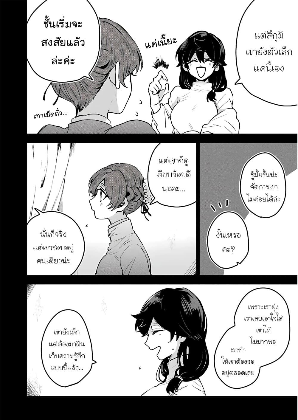 25-ji no Ghost Writer page 6