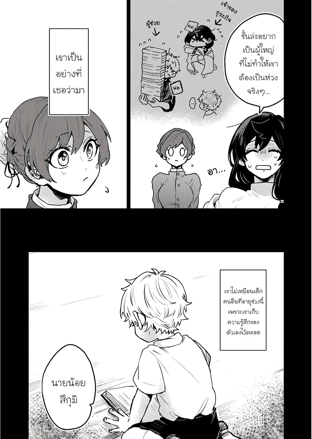 25-ji no Ghost Writer page 7