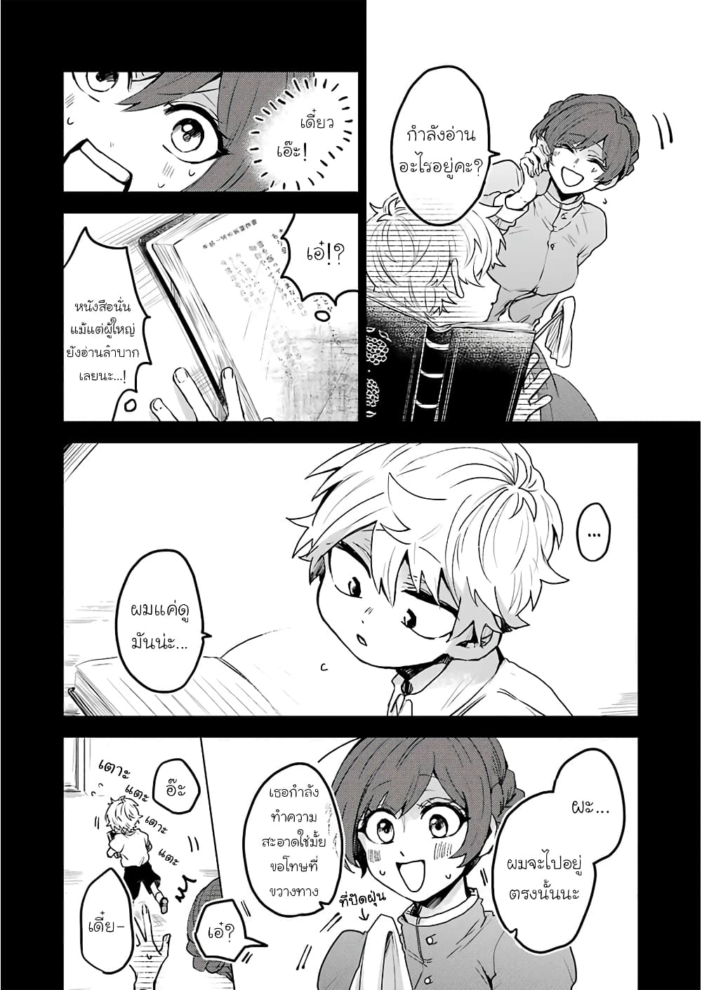 25-ji no Ghost Writer page 8