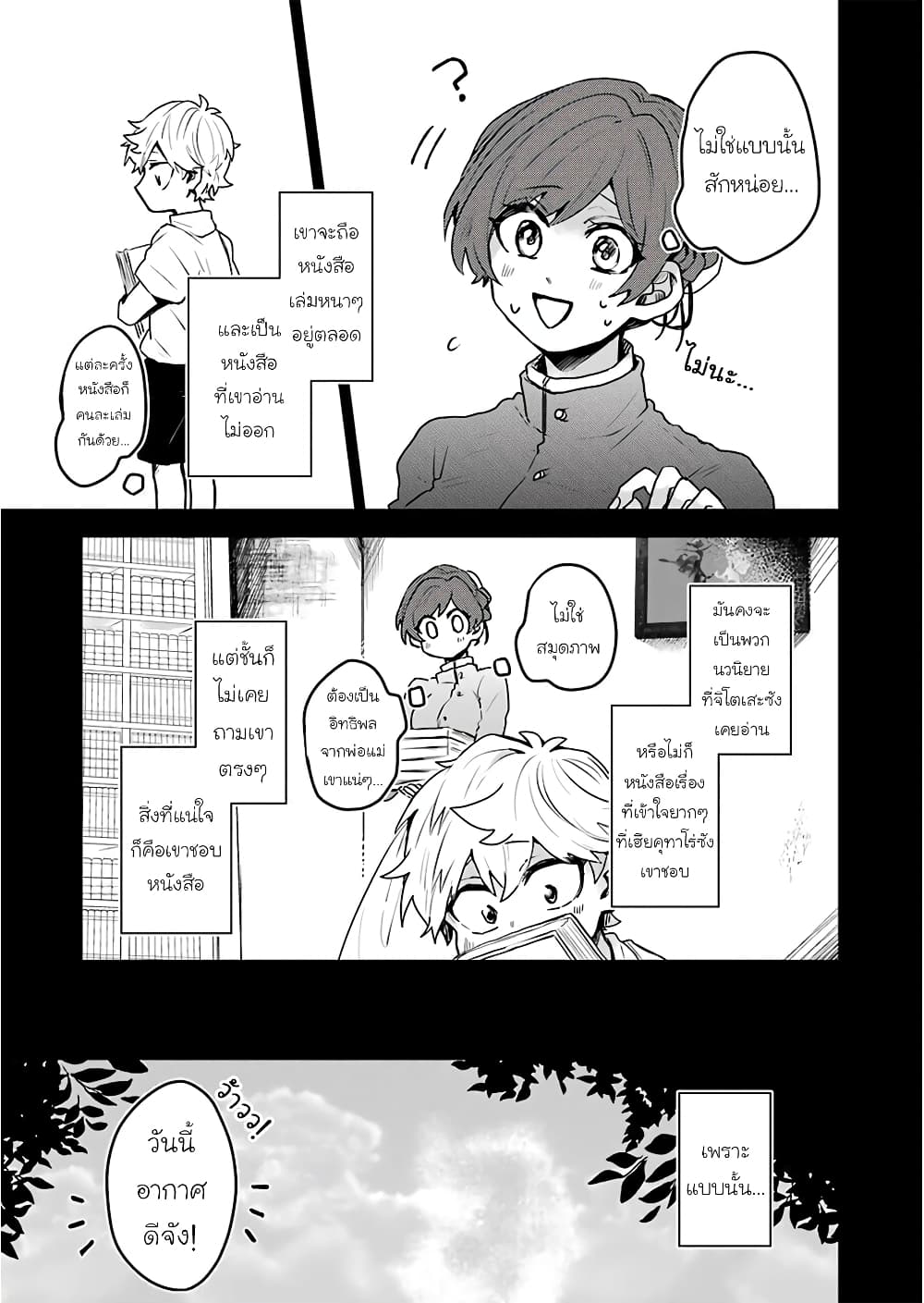 25-ji no Ghost Writer page 9
