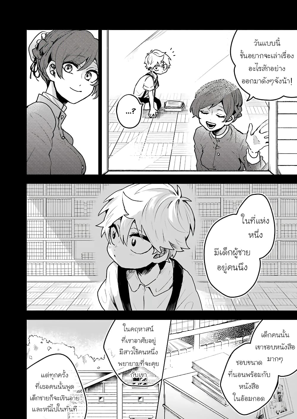 25-ji no Ghost Writer page 10