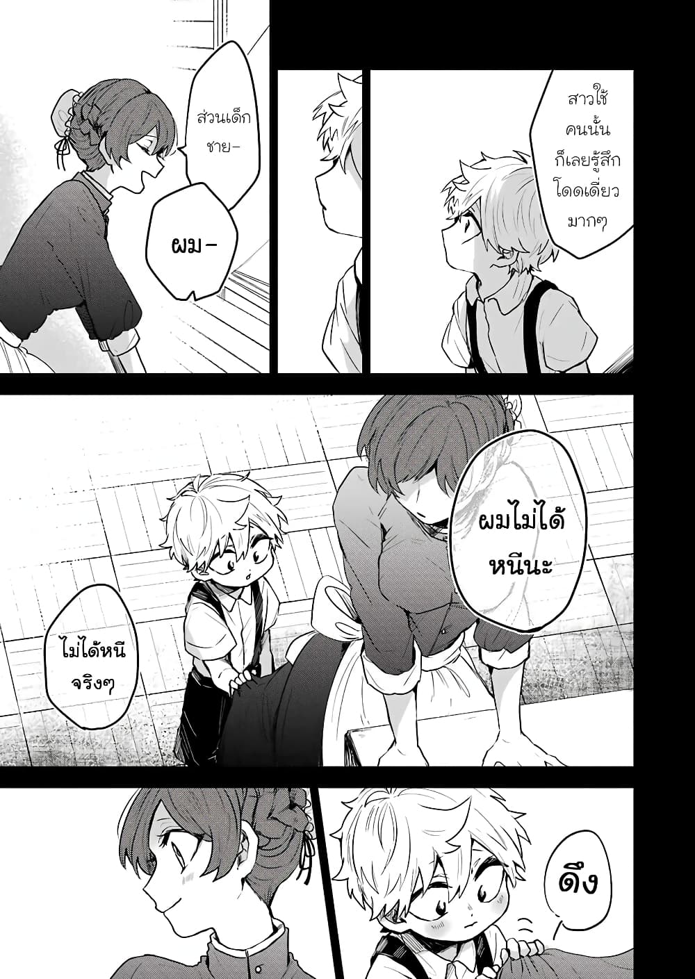 25-ji no Ghost Writer page 11
