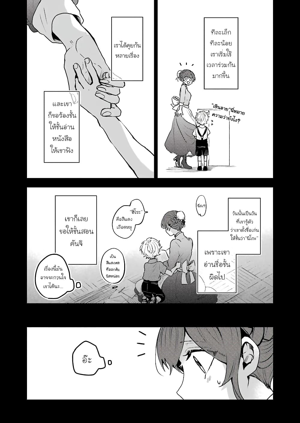 25-ji no Ghost Writer page 12