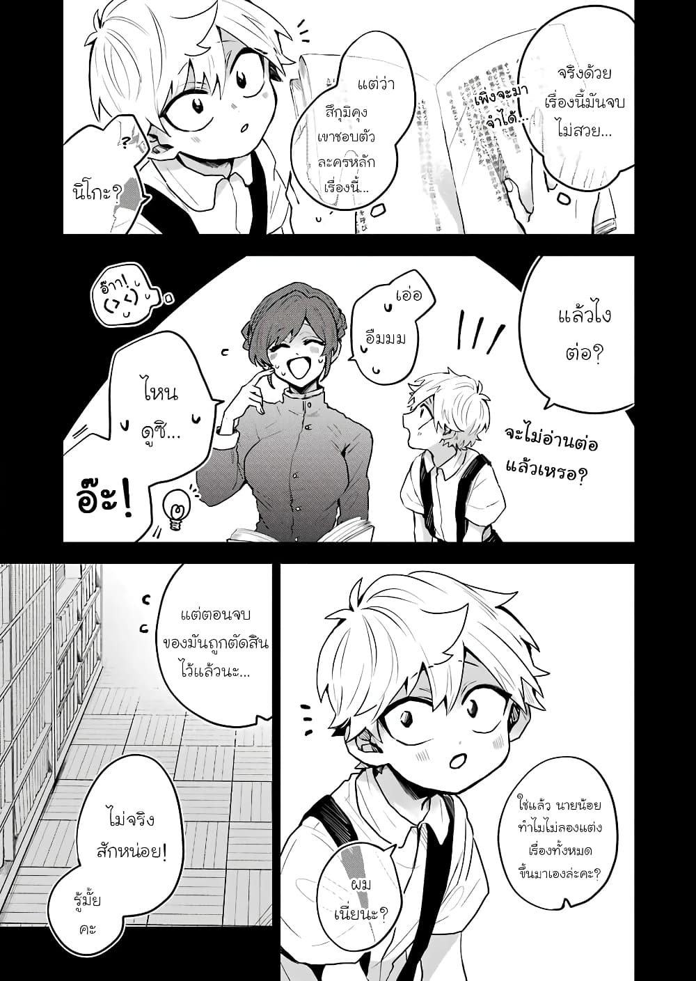 25-ji no Ghost Writer page 13