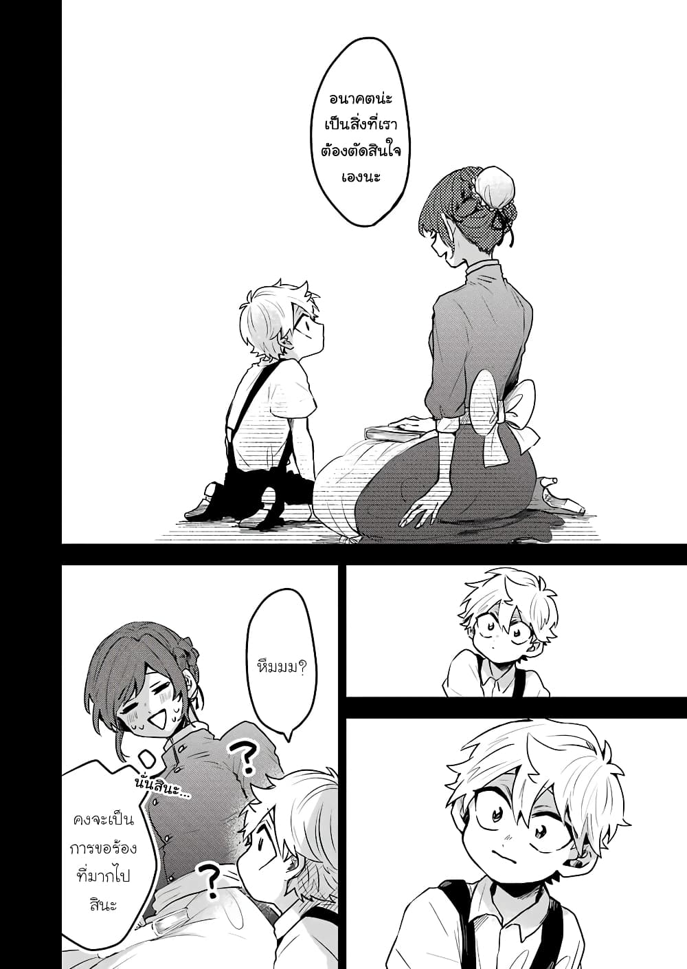 25-ji no Ghost Writer page 14