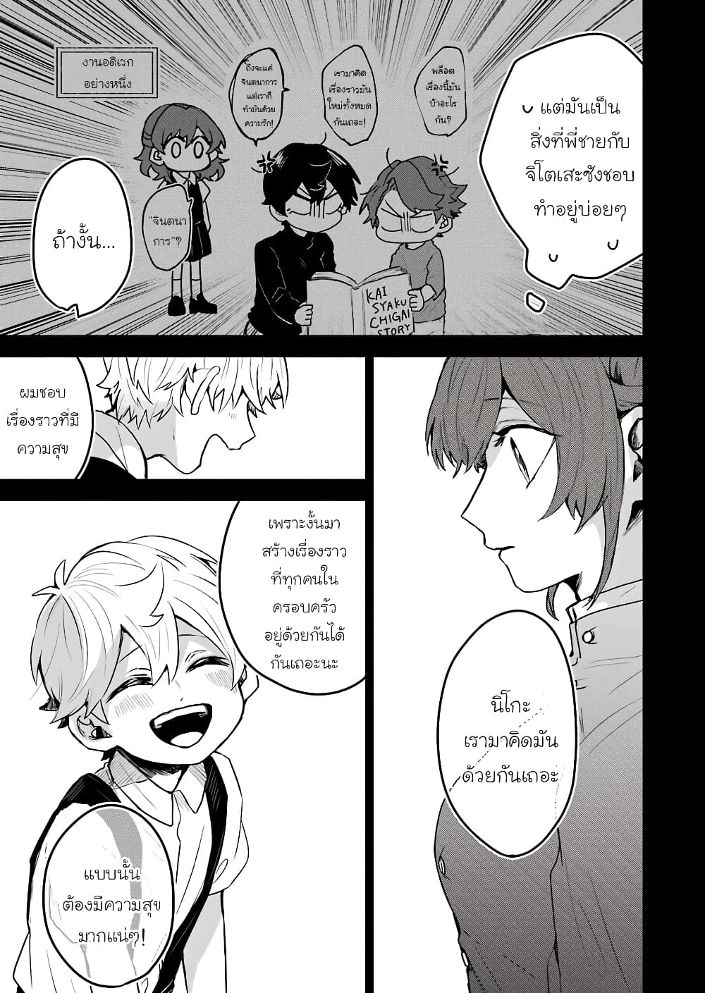 25-ji no Ghost Writer page 15