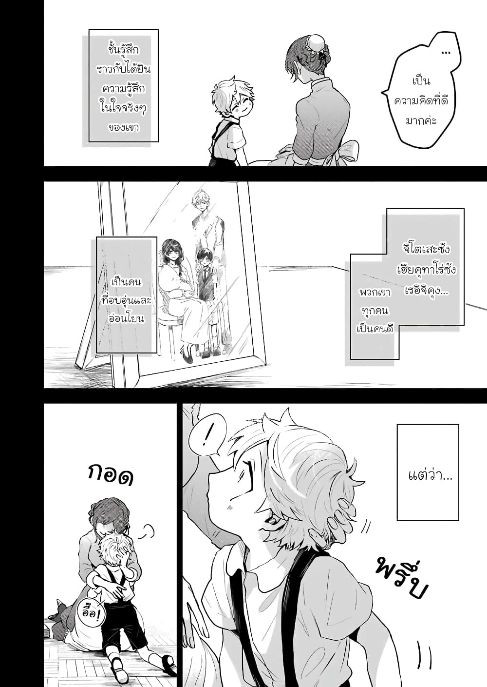 25-ji no Ghost Writer page 16