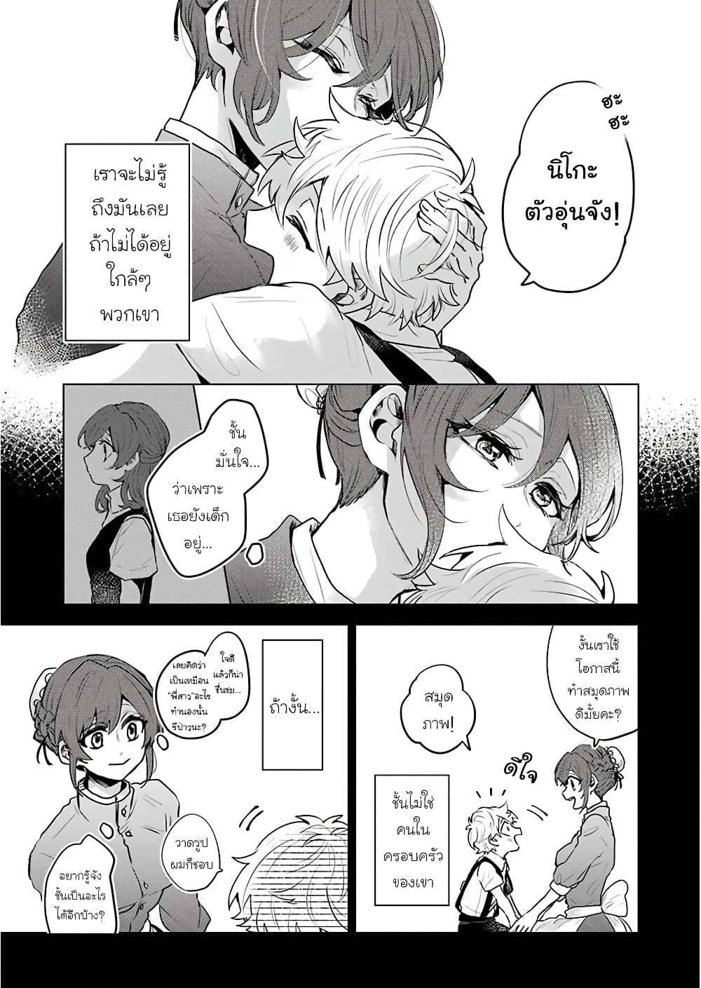 25-ji no Ghost Writer page 17
