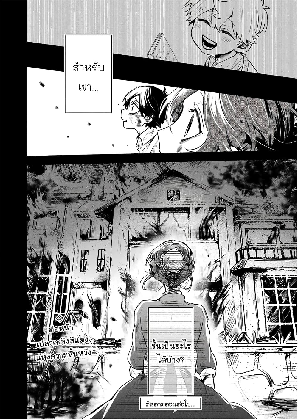 25-ji no Ghost Writer page 18