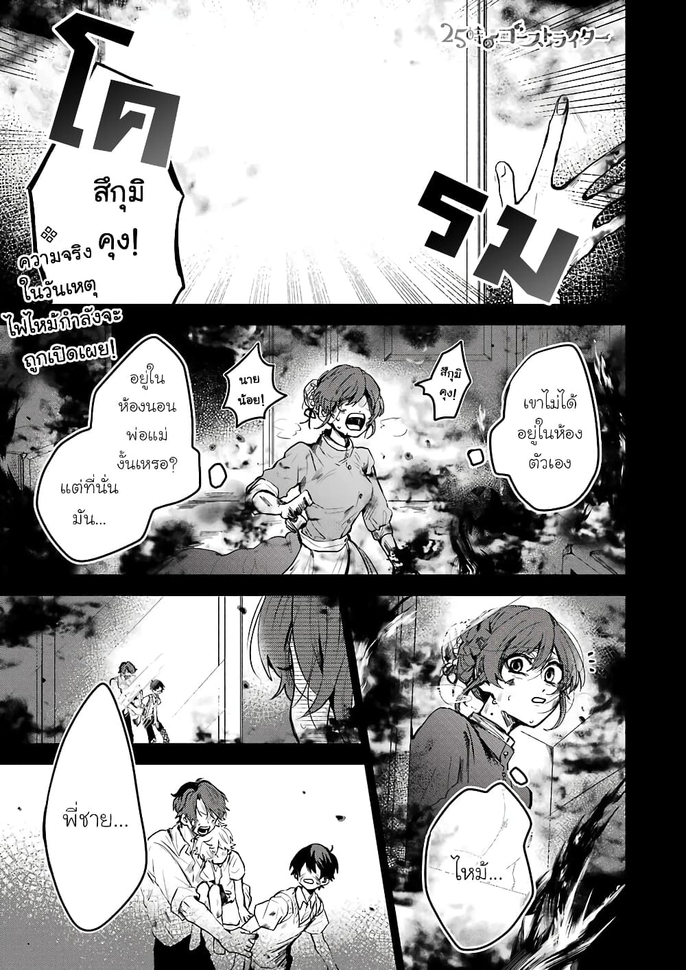 25-ji no Ghost Writer page 1