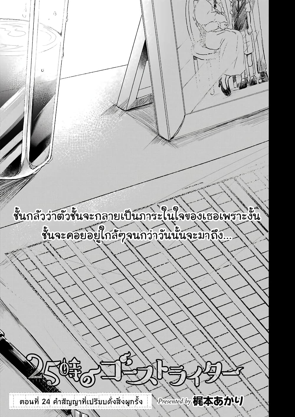25-ji no Ghost Writer page 3