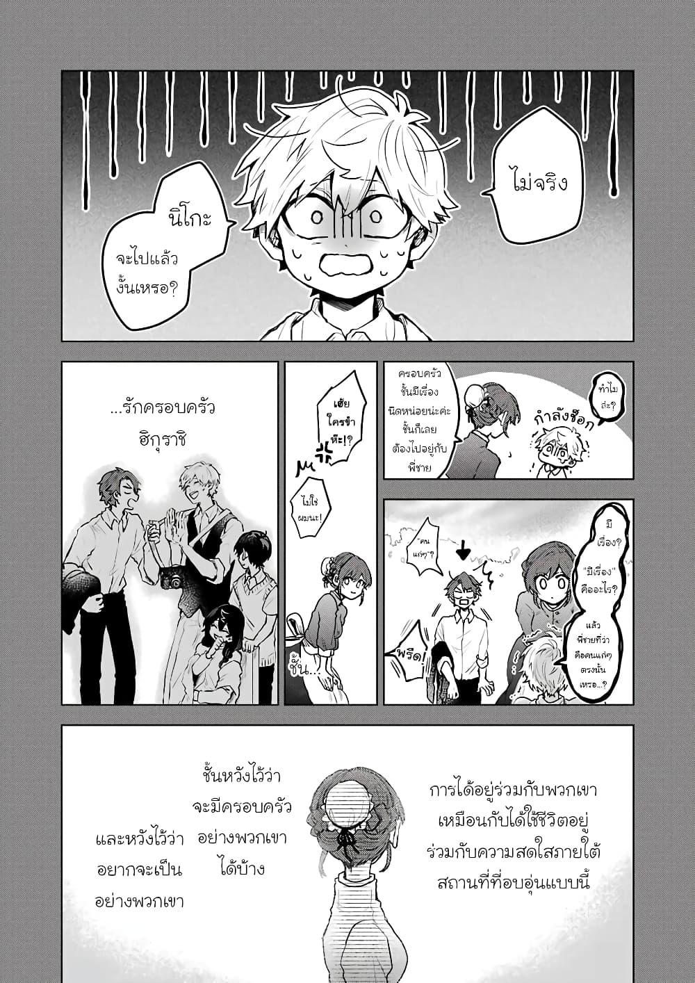 25-ji no Ghost Writer page 4