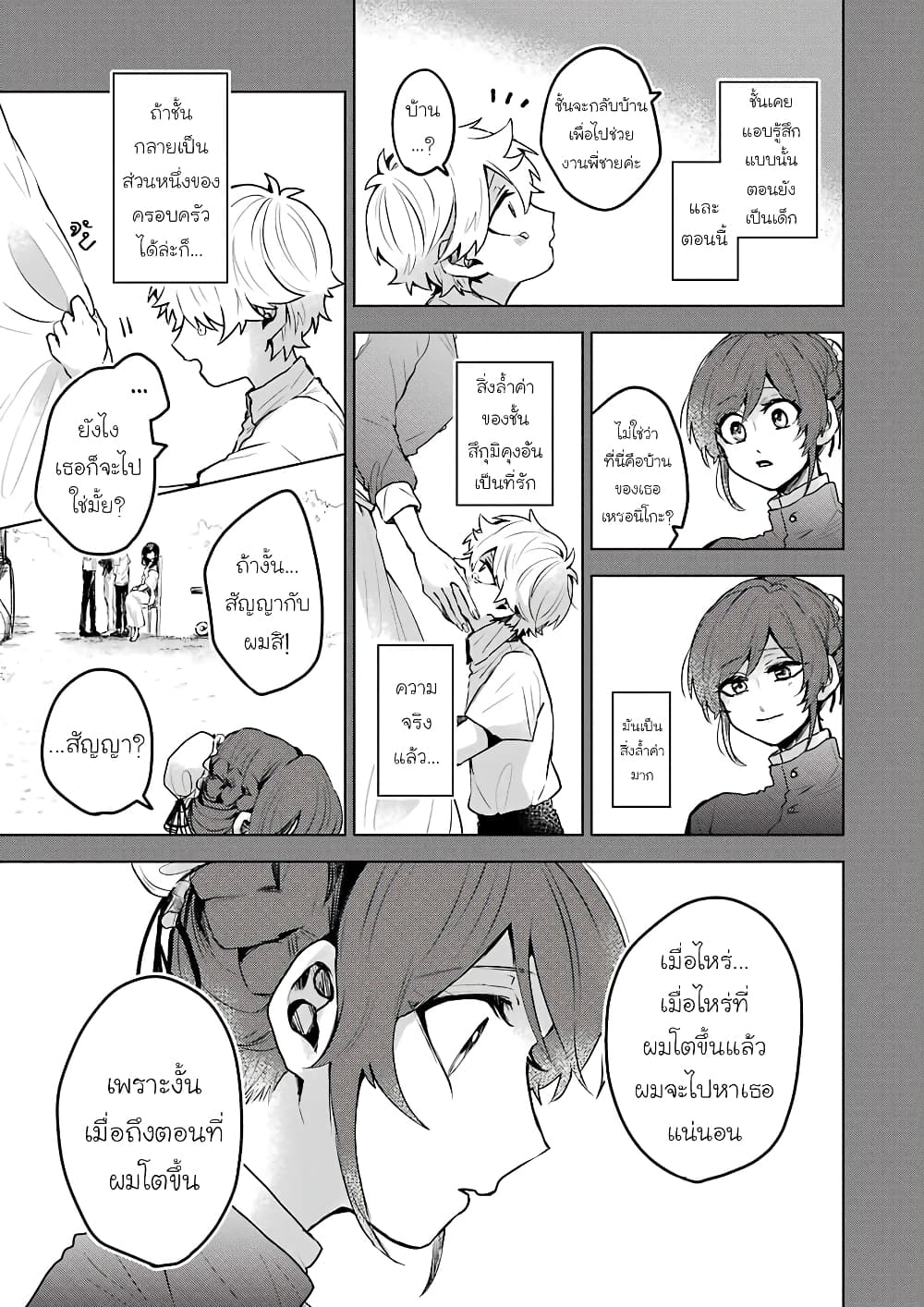 25-ji no Ghost Writer page 5