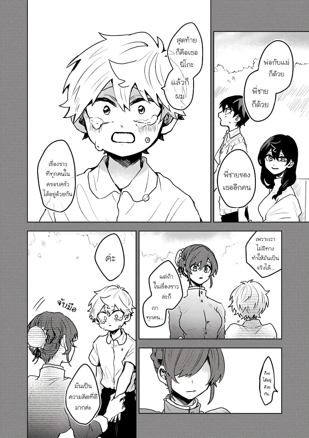 25-ji no Ghost Writer page 7