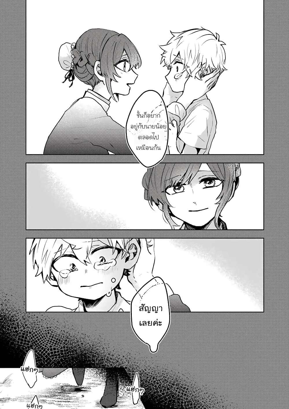 25-ji no Ghost Writer page 8