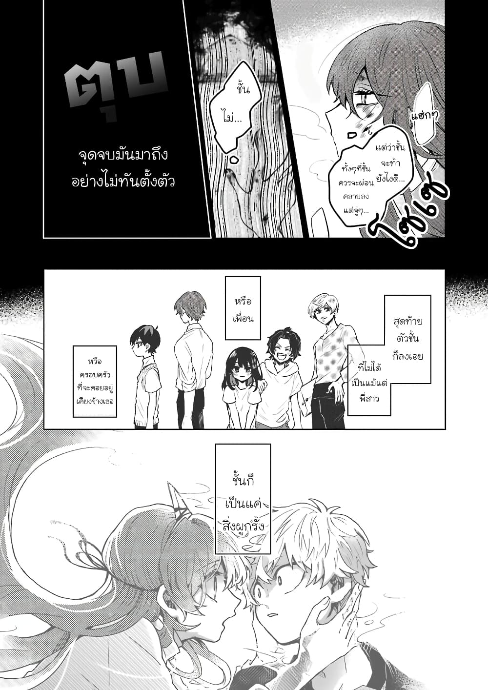 25-ji no Ghost Writer page 10