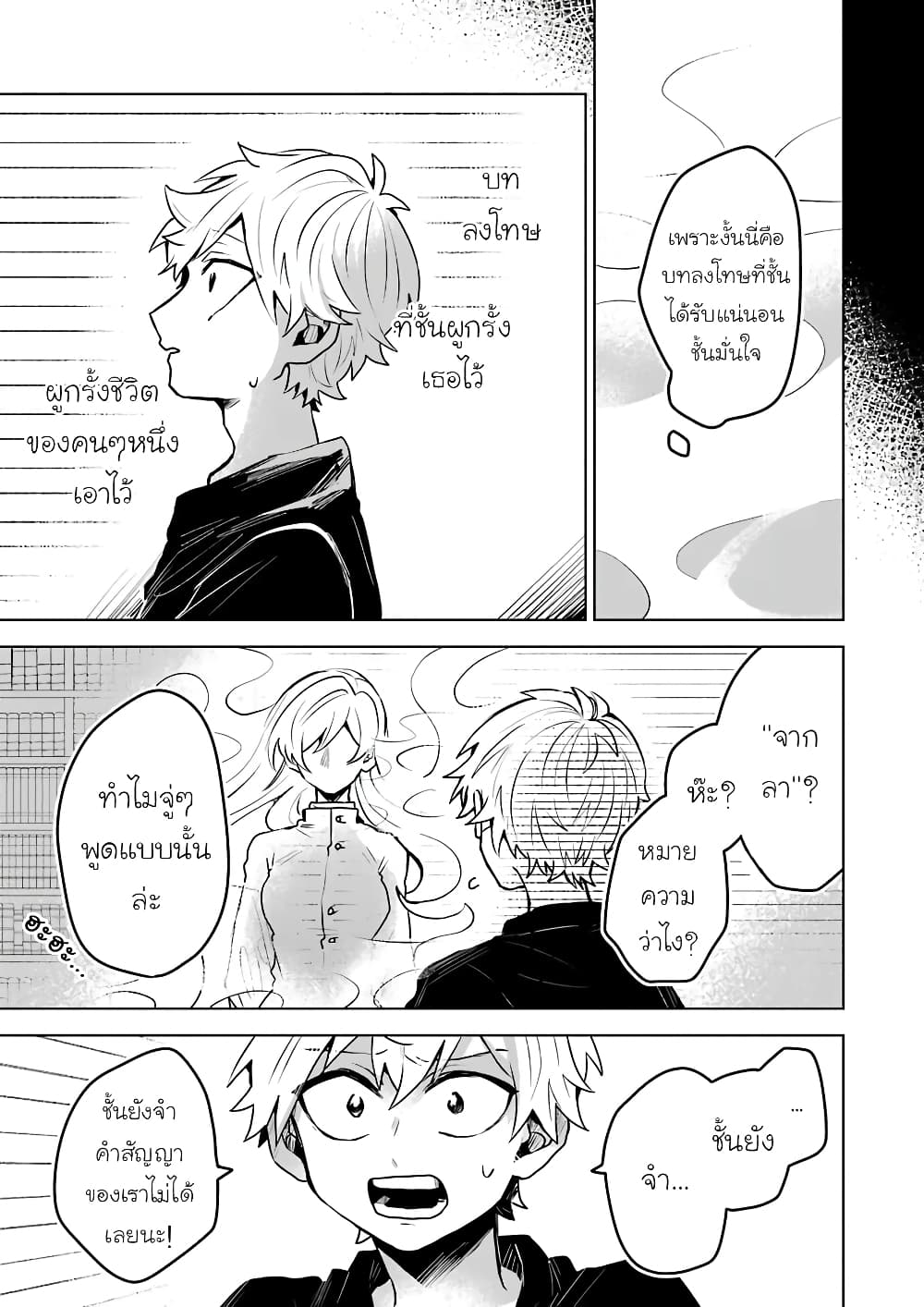 25-ji no Ghost Writer page 12