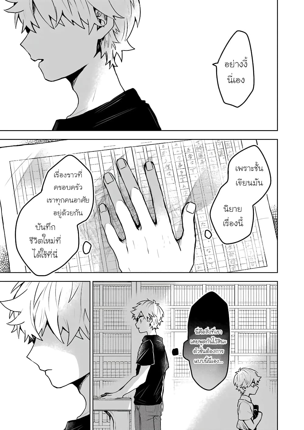 25-ji no Ghost Writer page 14
