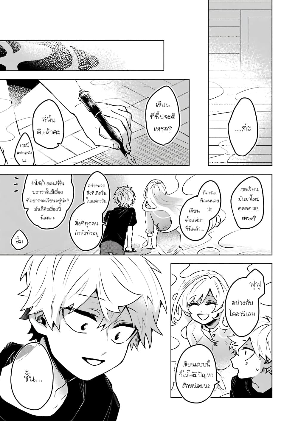 25-ji no Ghost Writer page 16