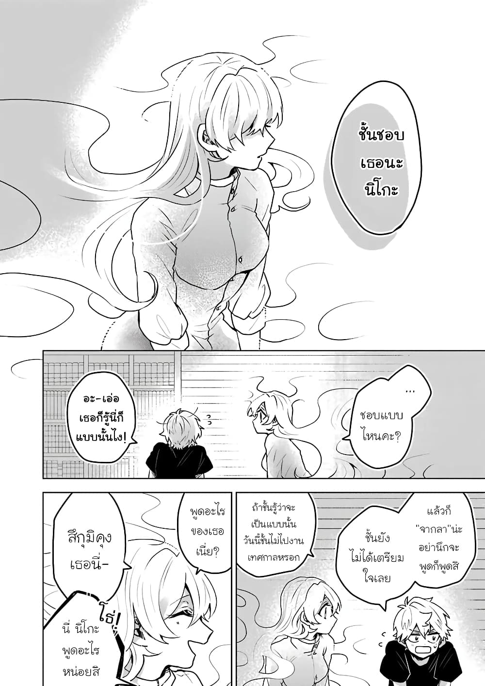 25-ji no Ghost Writer page 17