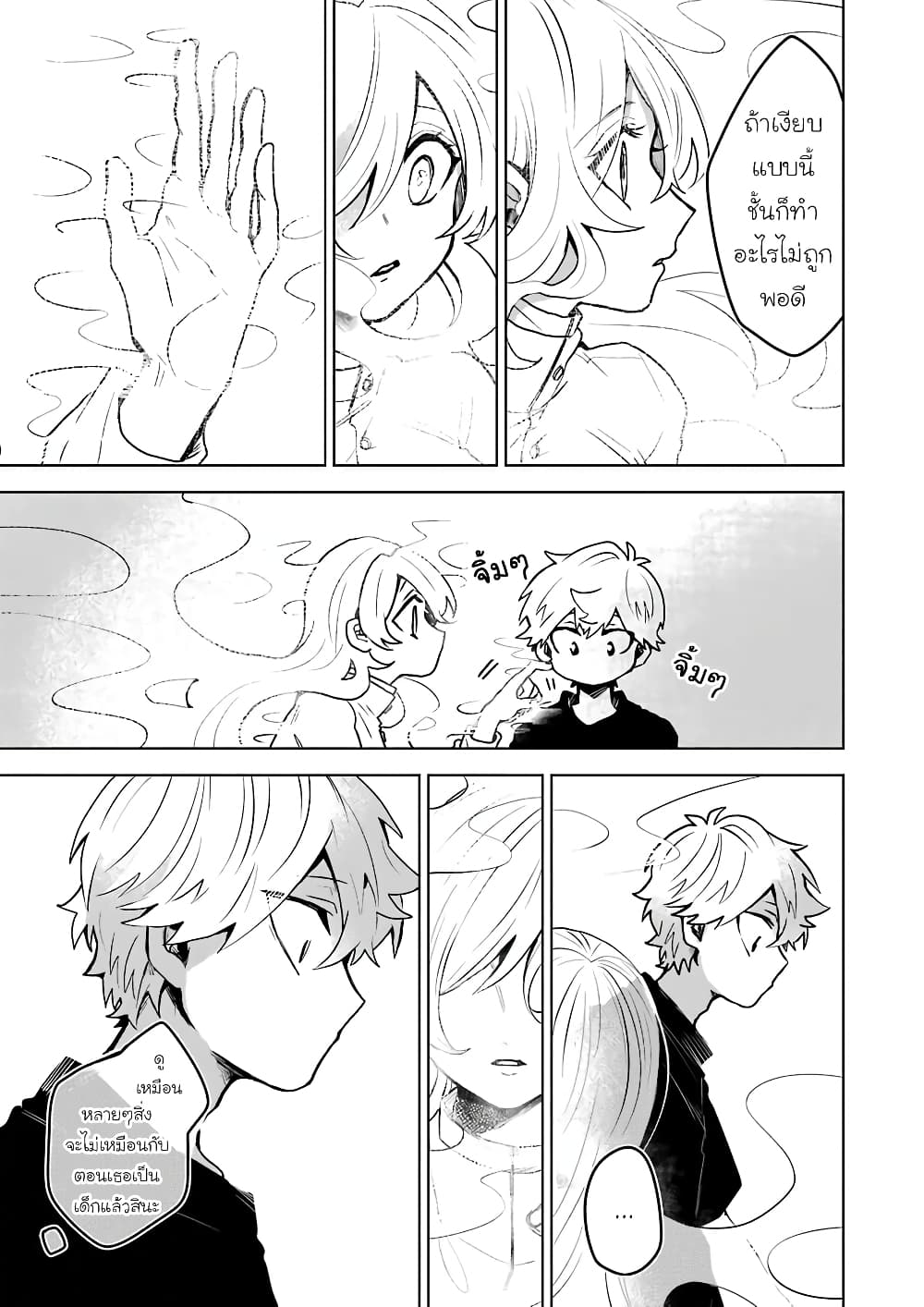 25-ji no Ghost Writer page 18
