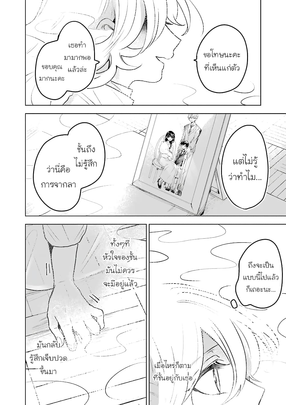 25-ji no Ghost Writer page 19