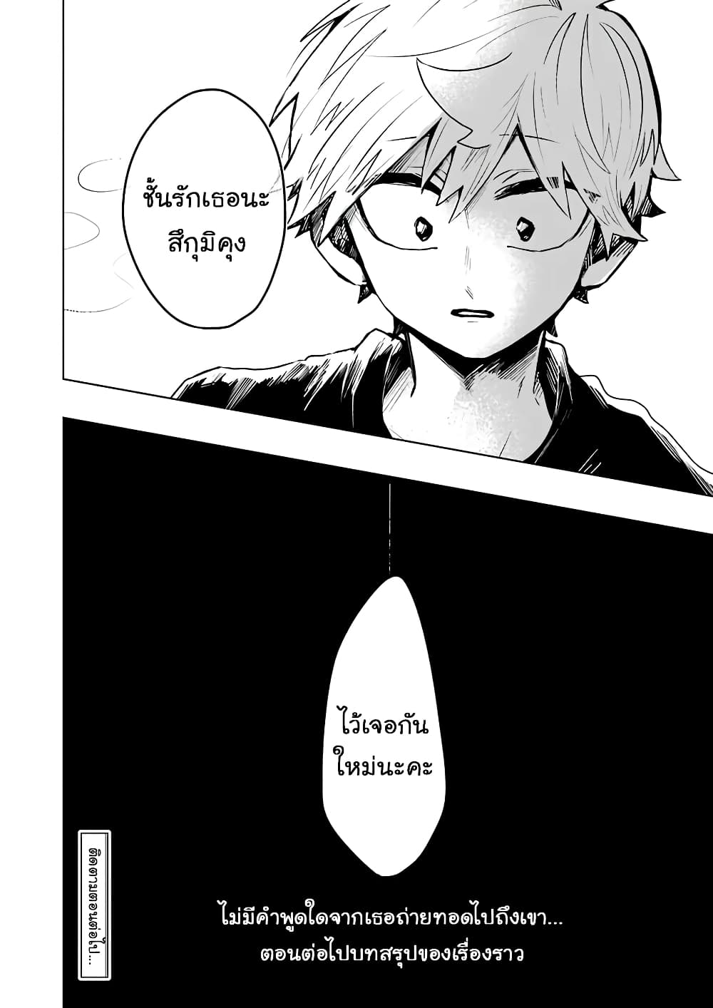 25-ji no Ghost Writer page 21