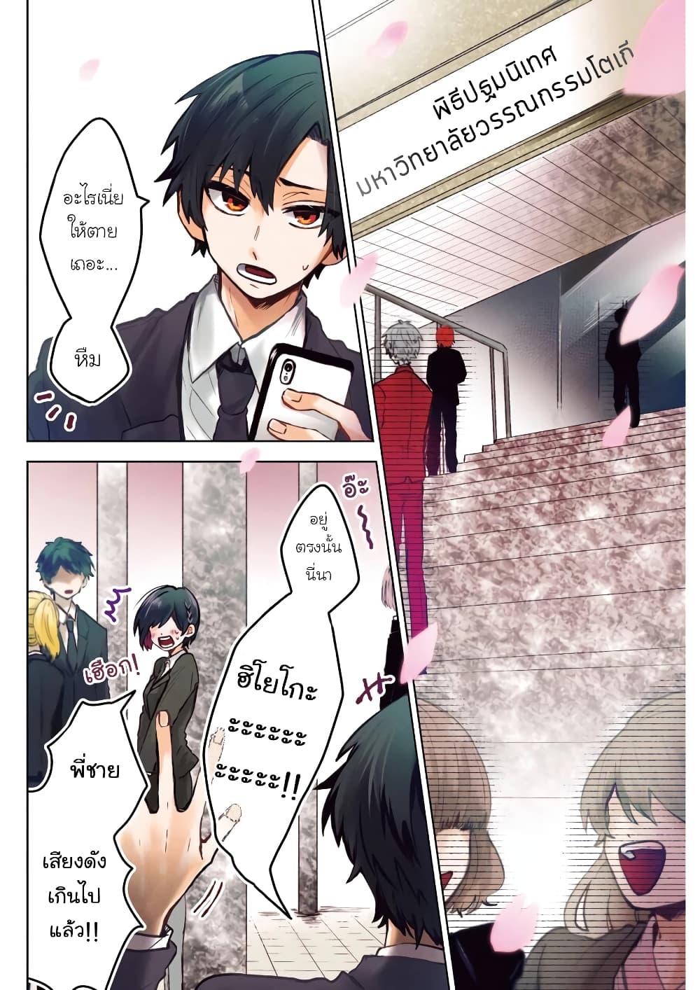 25-ji no Ghost Writer page 3