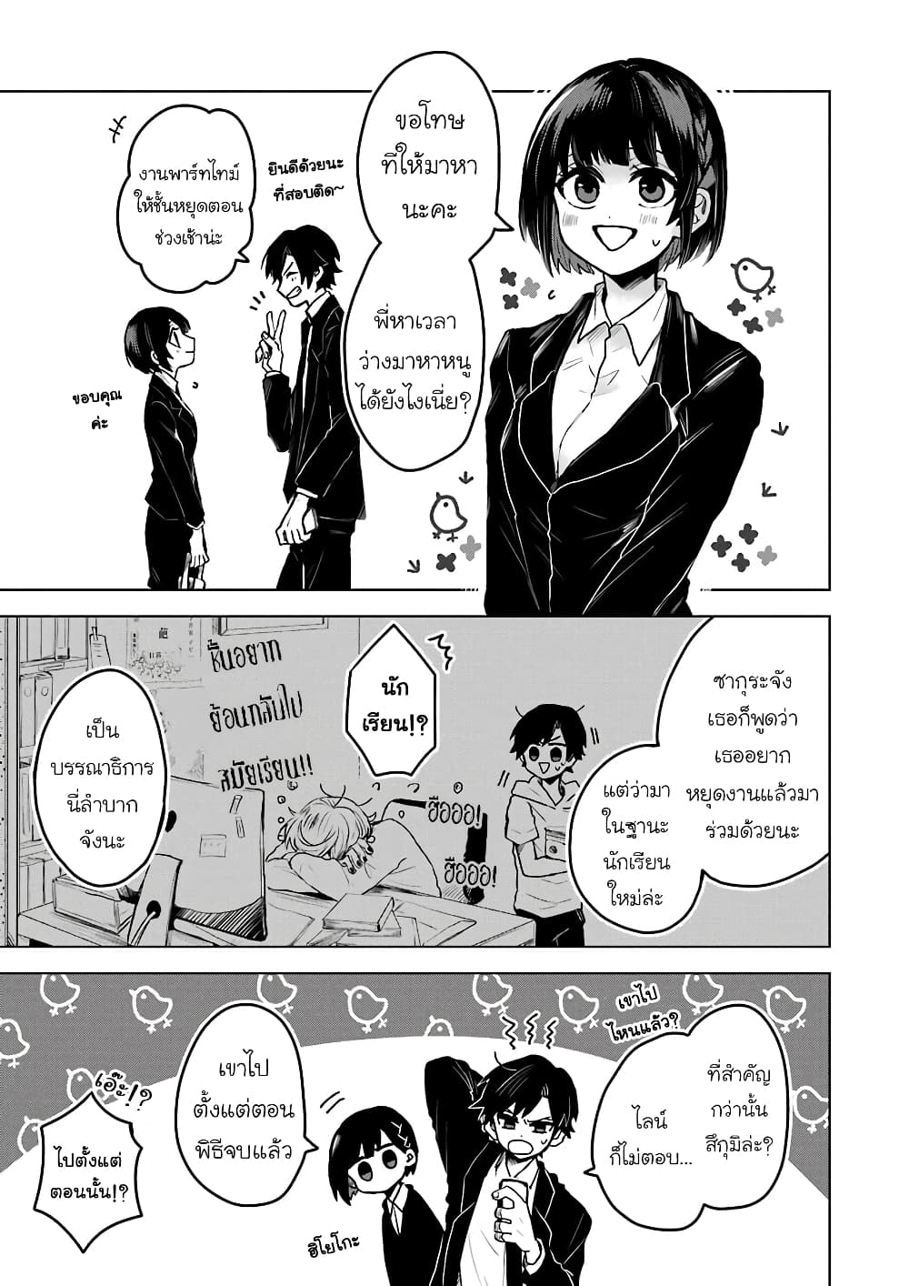 25-ji no Ghost Writer page 4