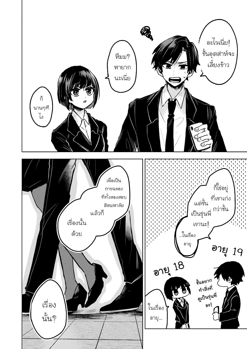 25-ji no Ghost Writer page 5