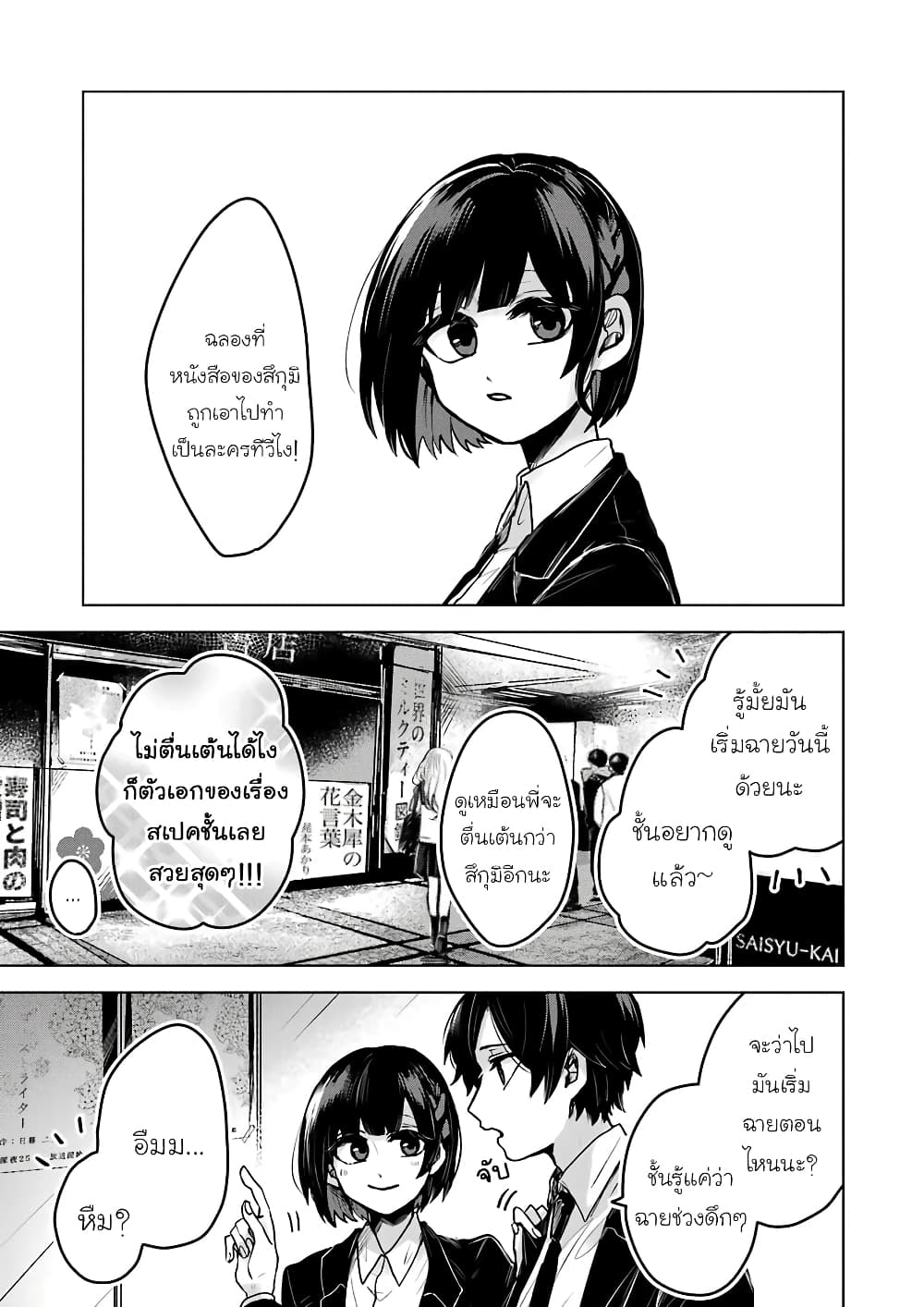 25-ji no Ghost Writer page 6