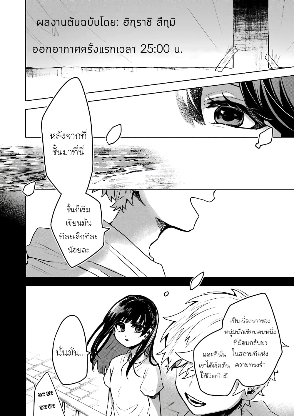 25-ji no Ghost Writer page 7