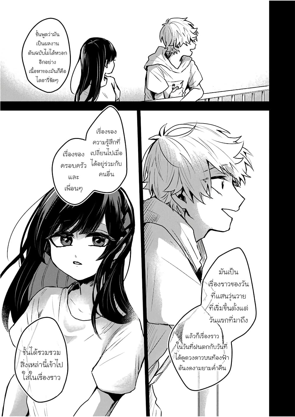 25-ji no Ghost Writer page 8