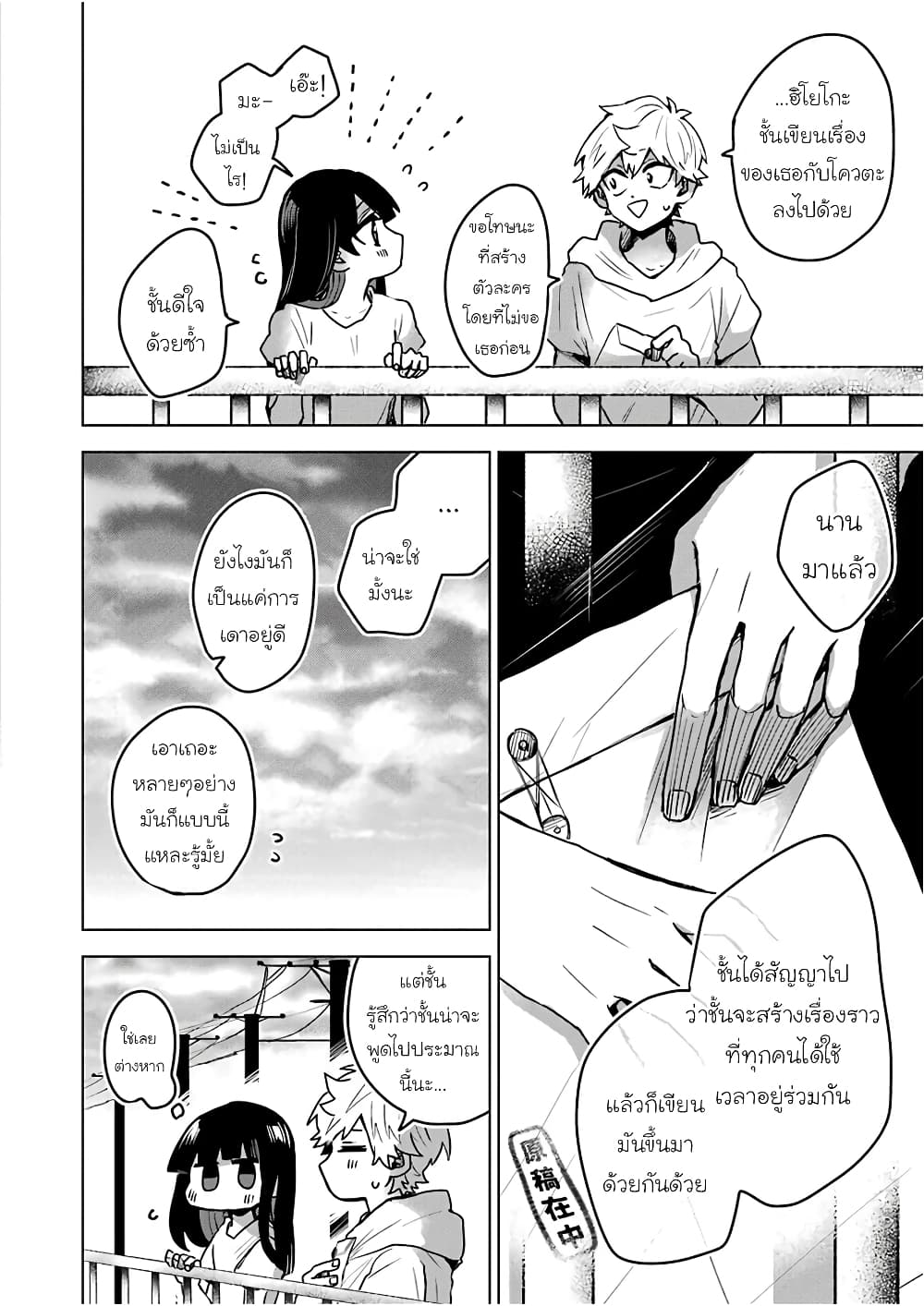 25-ji no Ghost Writer page 9
