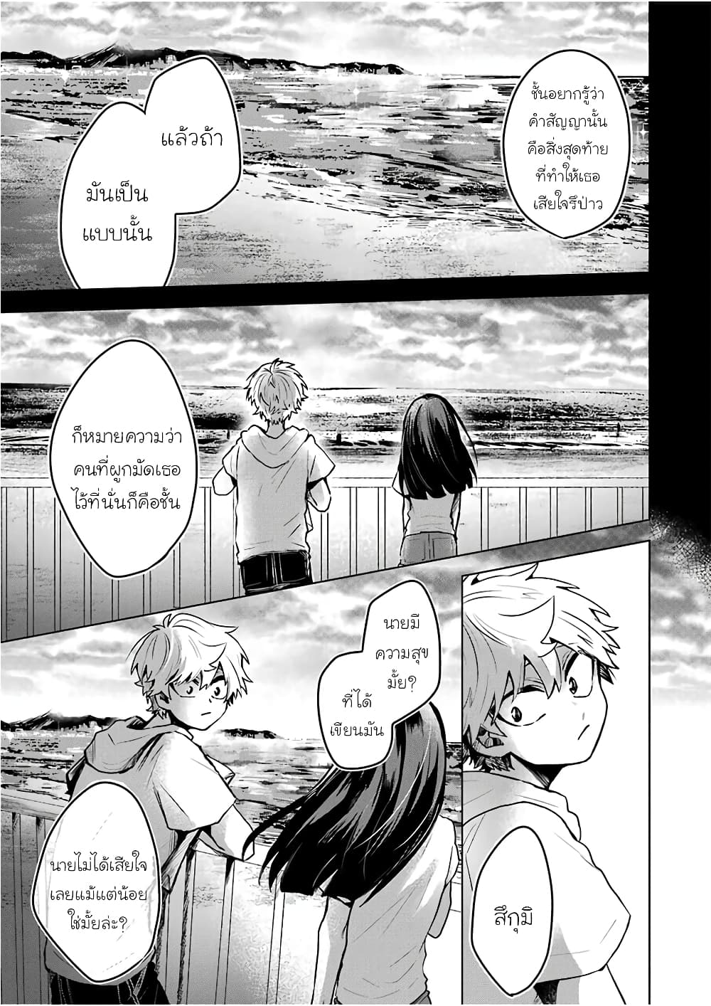 25-ji no Ghost Writer page 10