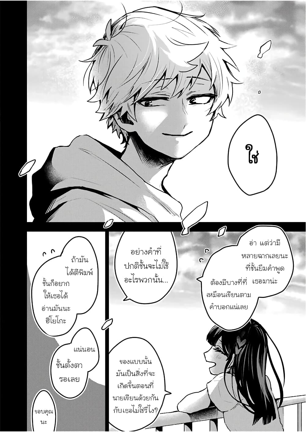 25-ji no Ghost Writer page 11
