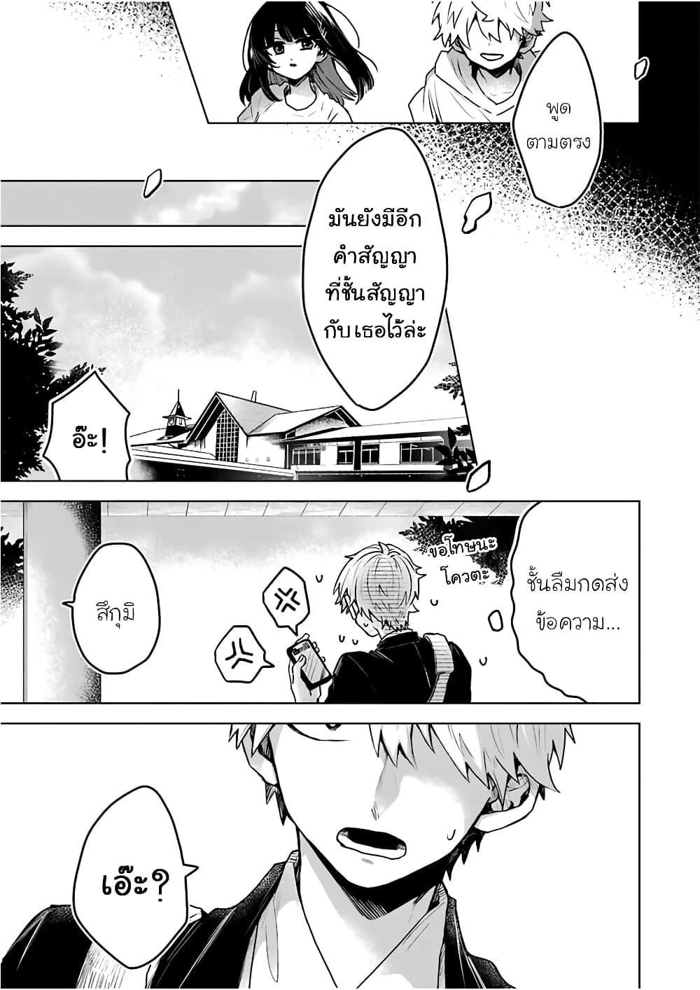 25-ji no Ghost Writer page 12