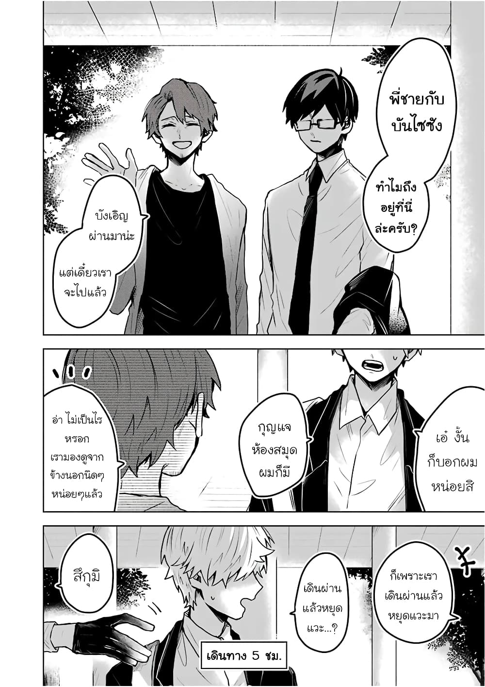 25-ji no Ghost Writer page 13