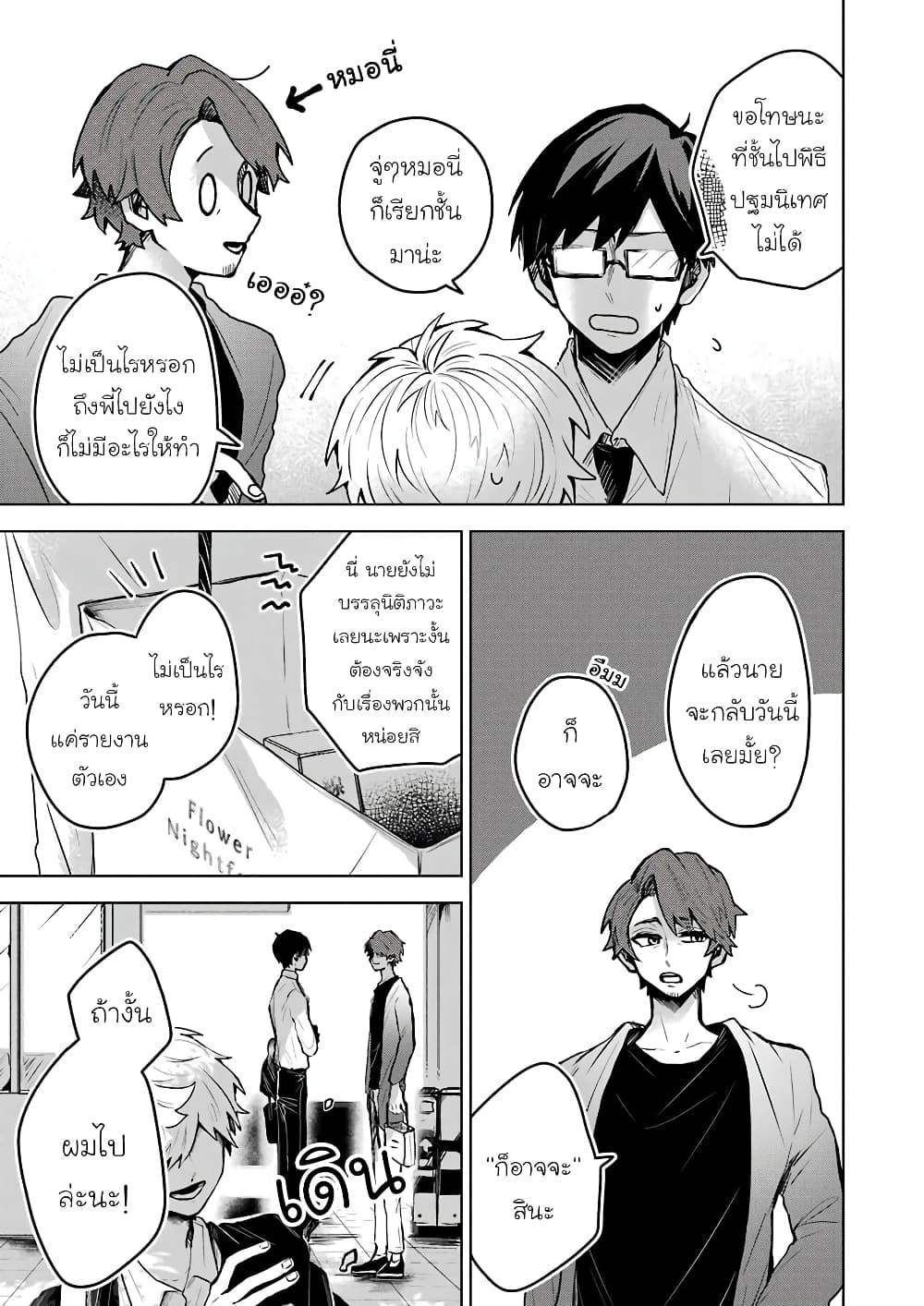 25-ji no Ghost Writer page 14