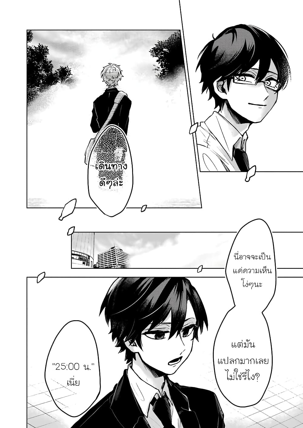 25-ji no Ghost Writer page 15