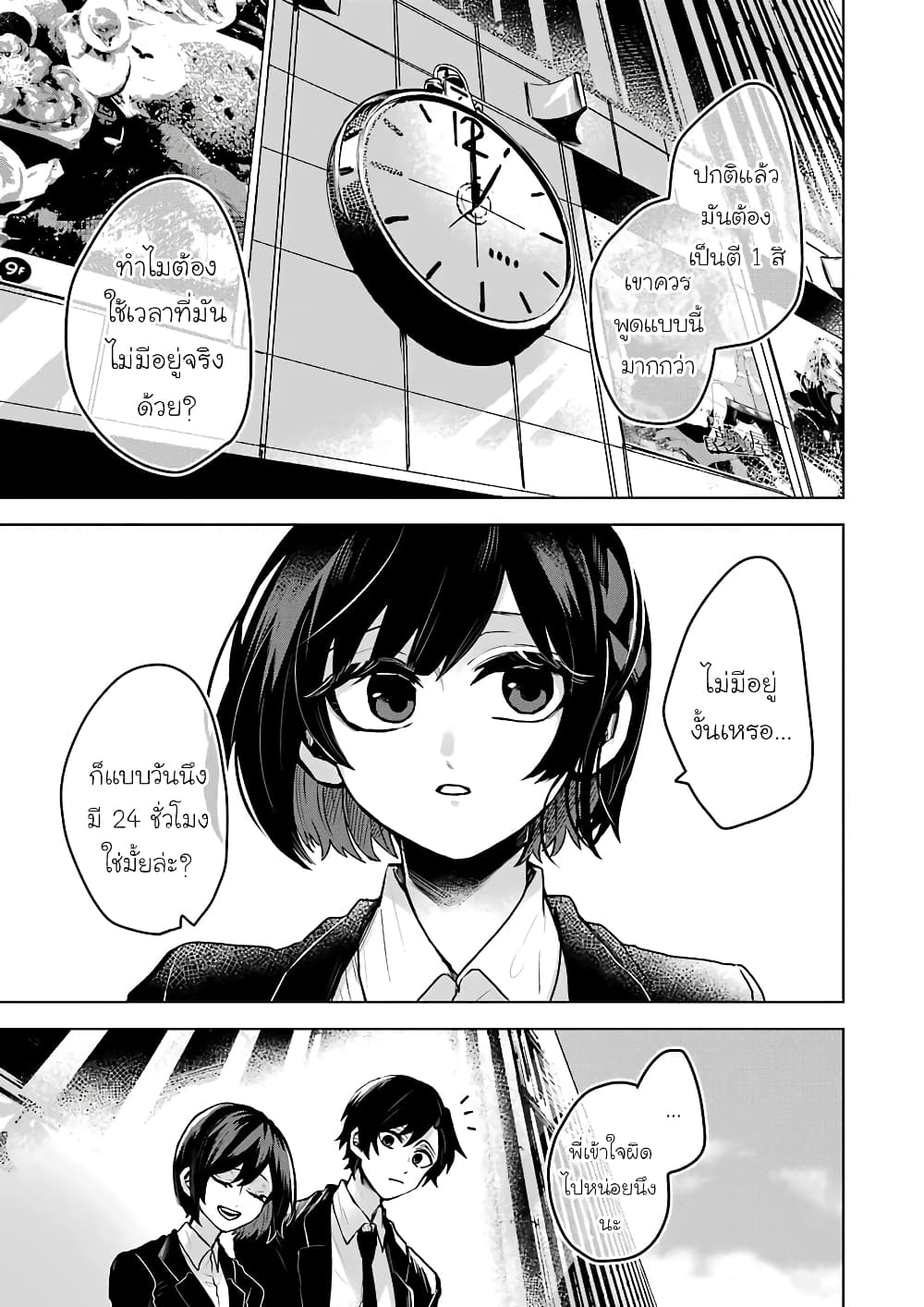 25-ji no Ghost Writer page 16