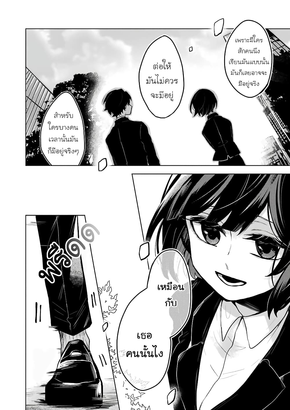 25-ji no Ghost Writer page 17
